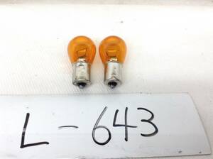 L-643　12V 21W　アンバー　黄色　2個セット　パッケージ無し　電球　即決品