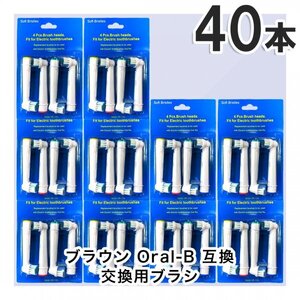 40本　BRAUN Oral-B 歯ブラシ 替えブラシ ブラウンオーラルB