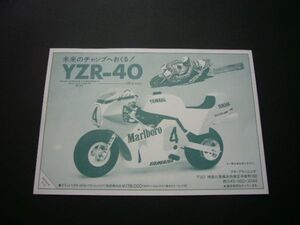 ポケバイ ブリット YZR-40 広告 当時物 フキプランニング　検：ポスター カタログ