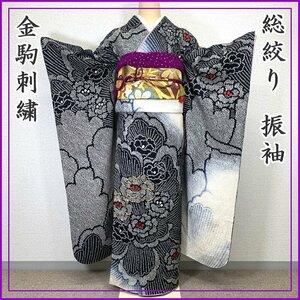 〇きものマーチ〇総絞り 振袖 金駒刺繍 牡丹〇美品 成人式 結婚式 404z54