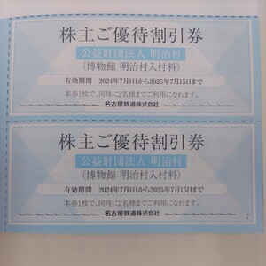 名鉄優待券の明治村入場料2名様まで1250円にご優待券1枚100円（普通郵便送料込み）高校生以上がお得！、こちらは1枚の出品です！