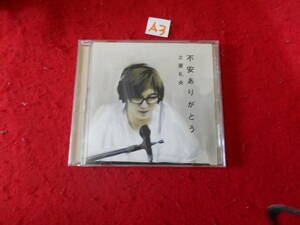 A#CD!　土屋礼央 『不安ありがとう』