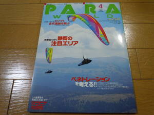 新品未読品！■PARA WORLD (パラワールド) 2020年4月号■