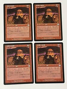 MTG【苦痛の城塞/Citadel of Pain 4枚セット】日本語版　プレイ用 傷アリ