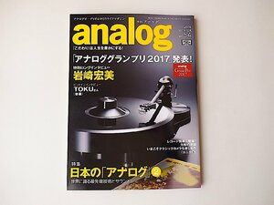 analog(アナログ) 2017年 01 月号vol.54●特集=日本のアナログ2●岩崎宏美