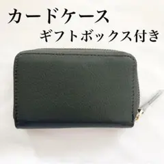 早い者勝ち❤️カードケース カード入れ 名刺入れ コンパクト ギフトボックス