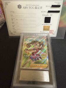 【ARS鑑定 10】 ポケモンカード サナ SR 077/067 PSA10 ARS10