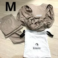 Konny 抱っこ紐　スリング ベージュ 収納バッグ付き　　M