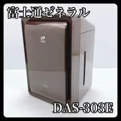 富士通ゼネラル 加湿脱臭機　PLAZION DAS-303E 2018年製