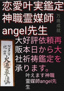 悩み打ち明けて下さい　陰陽師霊視　鑑定メール鑑定可能今日配達手紙も可能