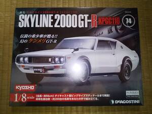 デアゴスティーニ　週刊　NISSAN　スカイライン2000GT-R　KPGC110　74巻　ケンメリ　1/8　ダイキャストボディ　日産