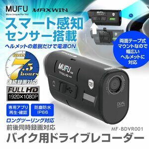 ドライブレコーダー バイク用 2カメラ 前後同時録画 ヘルメット装着 自転車 WiFi 200万画素 フルHD IP66 3100mAh Gセンサー【MF-BDVR001】