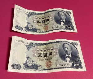 岩倉具視　500円札　2枚セット