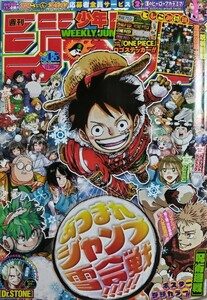 週刊少年ジャンプ 2024.no.4・5 ポスター・ステッカー付き ONE PIECE/呪術廻戦/Dr.STONE