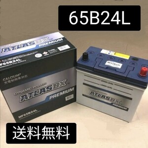 【新品 送料込み】65B24L/バッテリー/沖縄、離島エリア不可/46B24L/50B24L/55B24L/60B24L/対応/アトラス/自動車//