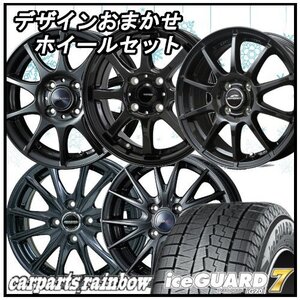 ★ホイールおまかせ4本セット★ヨコハマタイヤ IG70/アイスガードセブン 195/45R17＆ 17インチ 4H★アクア★