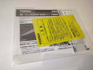 トミックス TOMIX 転写シート2枚・シール1枚・説明書1枚 新品未使用 /98529 国鉄 115 300系近郊電車(横須賀色)増結セットより 検索98528