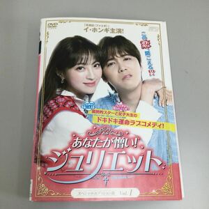 0607 あなたが憎いジュリエット　全5巻　レンタル落ち　DVD 中古品　ケースなし　ジャケット付き