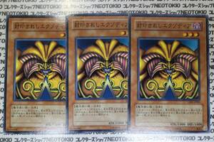 遊戯王 封印されしエクゾディア(ノーマル)×3枚セット