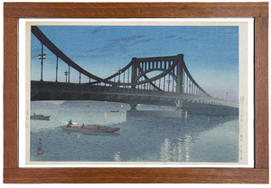 川瀬巴水　版画　清洲橋　原寸サイズ：38x25.8cm　複製 ◆新版画　小原古邨　吉田博