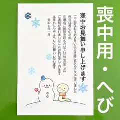 喪中用・へび　寒中見舞いはがき　3枚セット