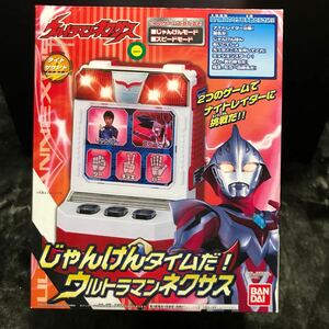 【激レア】ウルトラマンネクサス　じゃんけんタイムだ！ウルトラマンネクサス　ライト＆サウンド