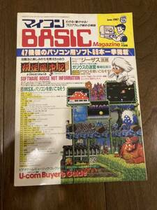 【送料無料】マイコンBASICマガジン ベーマガ 1987年6月号 電波新聞社 マイコンベーシックマガジン