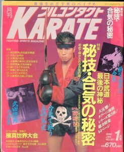 F22　月刊フルコンタクトKARATE　No.107 1996年1月号　特集：秘技・合気の秘密　他（2309）