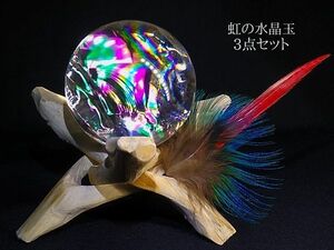 ★ヒマラヤ産 大玉!★虹の水晶玉★51ｍｍ/190g★孔雀の羽+樹の台座★レインボークリスタルボール&スタンドスフェア★天然石丸玉鉱物kamesan