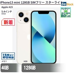 中古 スマートフォン iPhone13 mini 128GB SIMフリー スターライト 本体 5.4インチ iOS16 Apple アップル