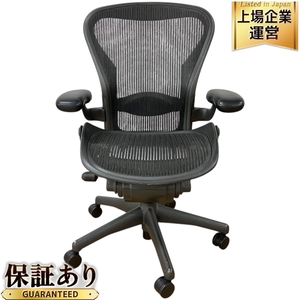 Herman Miller ハーマンミラー アーロンチェア Bタイプ オフィスチェア 椅子 中古 楽 S9600841