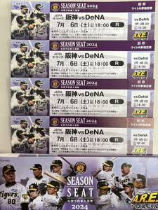 7月6日（土）甲子園球場　DeNA戦　ライトスタンド指定席　18:00開始　4連番　小学生以下の子供に先着7000名様　KIDSハッピプレゼント有