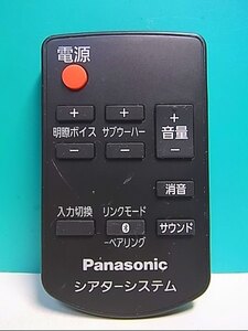 S135-550★パナソニック Panasonic★シアターシステムリモコン★N2QAYC000086★即日発送！保証付！即決！