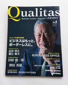 『Qualitas』vol.4「ビジネスはもっと、ボーダーレスに。」