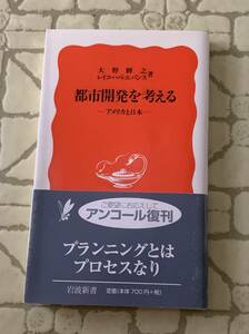 都市開発を考える/送料無料/ゆうパケットお受け取り