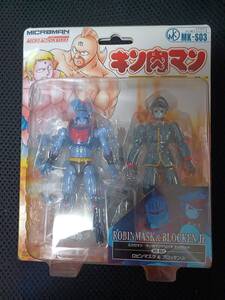 ミクロマン　キン肉マンシリーズ　タッグセット　ロビンマスク＆ブロッケンjr.　MK-S03　TAKARA　未開封品　