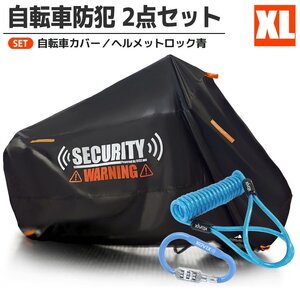 ヘルメットロック サイクルカバー セット XL 防犯グッズ 丈夫 カラビナ ワイヤーロック ダイヤル 青 シェンミロ