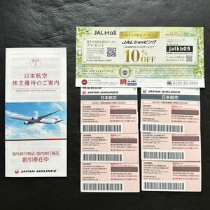 JAL 日本航空 株主優待券　6枚/ 国内 航空券割引搭乗期限2025年11月末まで JAL 海外旅行商品　国内旅行商品　割引券