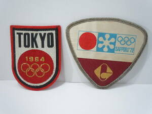 『札幌オリンピック/1972年』 WINTER GAMES◆東京オリンピック/1964年』◆ワッペン.２枚.まとめて