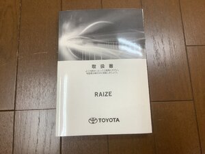 トヨタ　ライズ　RAIZE 取扱説明書　【j001】