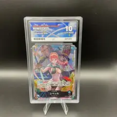 レベッカ　ACE10（PSA10相当）レベッカ L パラレル OP04-039