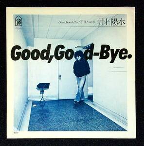 ◆中古EP盤◆井上陽水◆Good, Good-Bye◆子供への唄◆14◆