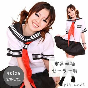 コスプレ服 セーラー服 定番 半袖セーラー 衣装 コスチューム159-48-132-160