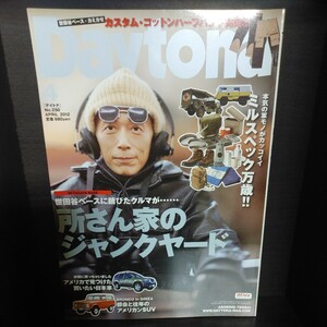 Daytona/デイトナ【2012/No.250/4月号/第22巻第5号/ネコ・パブリッシング】中古　所ジョージの世田谷ベース/所さん/Lightning/ライトニング