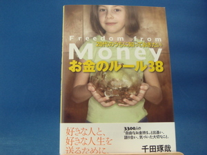 【中古】20代のうちに知っておきたいお金のルール38/千田琢哉/総合法令出版 3-1