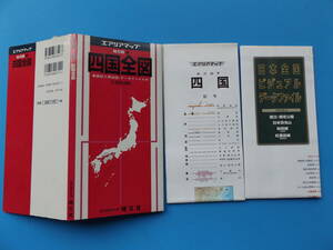 エリアマップ昭文社・四国全図・地図帳・2000年