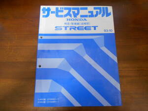 A7075 / ストリート/STREET HH3 HH4 サービスマニュアル構造・整備編(追補版) 93-10