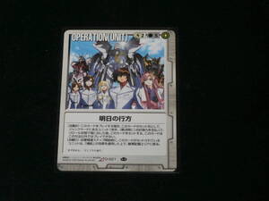 即決★ガンダムウォー 15弾 明日の行方