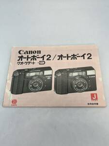 184-30（送料無料）Canon キヤノン オートボーイ２クオーツデート/オートボーイ２　取扱説明書（使用説明書）　　