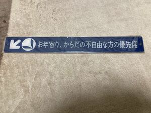 東武鉄道 8000系・10000系 優先席プレート